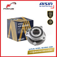 Aisin ลูกปืนล้อหน้า Mazda 2 Skyactiv ปี14-21 ABS | ลูกปืน ดุมล้อหน้า Mazda2 | HUBZ-0007A