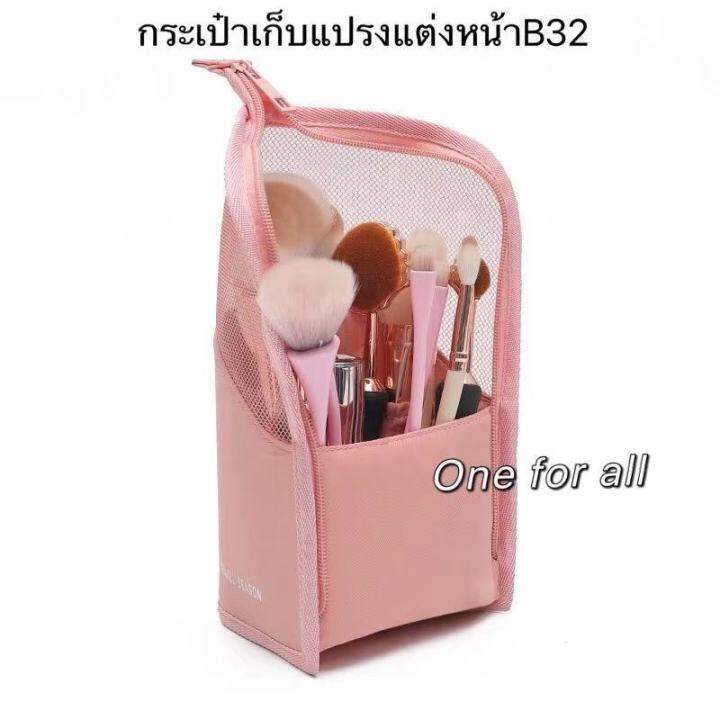 พร้อมส่ง-brush-bag-b32-กระเป๋าเก็บแปรงแต่งหน้าเครื่องสําอางแบบพกพา-พร้อมส่ง