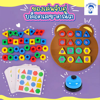 [PUZ-POLA2BEAR] ของเล่นตัวต่อรูปทรง shape matching game บล๊อคเลขาคณิต สําหรับเด็ก 3-5 ปี ของเล่นจับคู่ รูปบล็อกคู่ เสริมการเรียนรู้