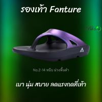 FANTURE รองเท้าแบบหนีบ Fanture-2 flipflop เพื่อสุขภาพ ปีนเขา น้ำตก ทะเล น้ำหนักเบา  รองเท้าสำหรับผู้ที่ยืน เดินนาน สำหรับเท้าแบน