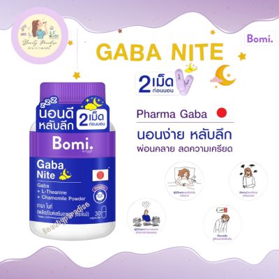 Bomi  Gaba Nite โบมิ กาบาไนท์ 30 capsules  นอนง่าย หลับลึก ปรับคลื่นสมอง ผ่อนคลาย ลดความเครียด