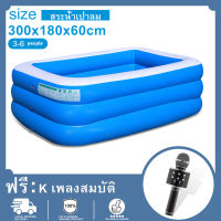 สระเป่าลมครอบครัว สระน้ำเป่าลม 3m3ชั้น 300x180x60cm สระว่ายน้ำเด็ก สระว่ายน้ำใหญ่ แจกไมค์ WS858 ฟรี