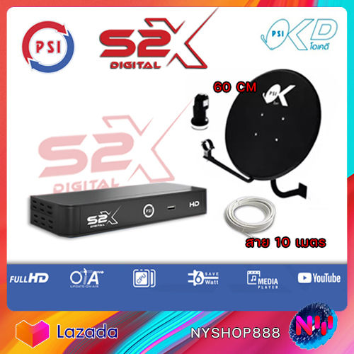 ชุดสุดคุ้ม-psi-s2x-จานดาวเทียม-psi-okd-60-cm-ฟรีสาย-10