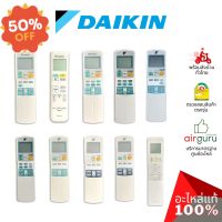 [ลด การันตีถูกสุด] Daikin ของแท้ Remote Control รีโมท แอร์ไดกิ้น ของแท้ ตรงรุ่น ครบทุกซีรีส์ เช็คอะไหล่จากรุ่นแอร... #รีโมท  #รีโมททีวี   #รีโมทแอร์ #รีโมด