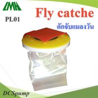 ถุงพลาสติก แขวนล่อ ดักจับแมลงวัน แบบใช้แล้วทิ้งรุ่น Fly-Catcher-01