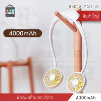 พัดลมคล้องคอ พัดลมปรับระดับแรงลม พัดลมไร้สาย พัดแรง พร้อมไฟ LED  รุ่นJ1M018 - J1M019