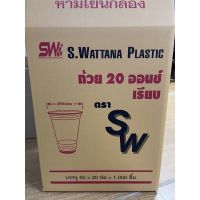 แก้วพลาสติก 20ออนซ์ เรียบ ปาก95 1ลังจำนวน1000ใบ แก้ว20oz