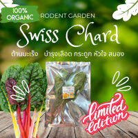 [Paws-sible] Limited Edition Rodent Garden: Organic Swiss Chard ผักอบหนูแฮมสเตอร์