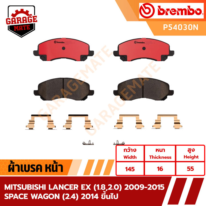 brembo-ผ้าเบรค-mitsubishi-lancer-ex-1-8-2-0-2009-2015-space-wagon-2-4-ปี-2004-ขึ้นไป-รหัส-p54030-p54031