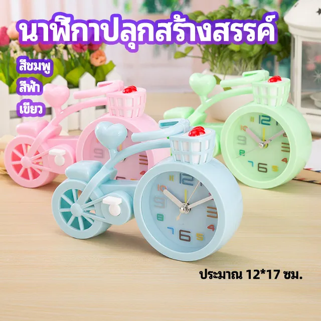 Time Zones นาฬิกาปลุก นาฬิกาตั้งโต๊ะ รูปทรงจักรยาน Alarm clock Lazada