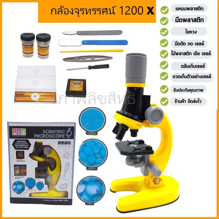 กล้องจุลทรรศน์-ของแท้-microscope-1200x-ซูมได้-มองเห็นถึงชั้นเซลล์-มีอุปกรณ์ให้ครบ-รับประกันคุณภาพ