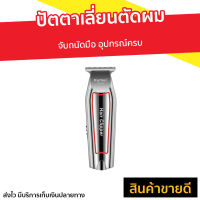 ?ขายดี? ปัตตาเลี่ยนตัดผม Kemei จับถนัดมือ อุปกรณ์ครบ KM-032 - แบตตเลียนตัดผม บัตเลี่ยนตัดผม บัตตาเลี่ยนแท้ ปัตเลียนตัดผม ปัตตาเลี่ยน ที่ตัดผมผู้ชาย แบตตาเลี่ยน แบตเตอเลี่ยนตัดผม ปัดตเลียนตัดผม เเบตเลียนตัดผม แบตตาเลี่ยนตัดผม hair clipper