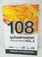 108 ธุรกิจสร้างสรรค์ V.2