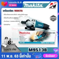 MAKITA เครื่องเจียร มากีต้า รุ่น M9513B