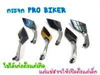 กระจกแต่ง PRO BIKER ใส่ได้ทุกรุ่น  ทรงสามเหลี่ยม