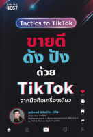 (Arnplern) หนังสือ ขายดี ดัง ปังด้วย TikTok จากมือถือเครื่องเดียว