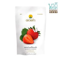 สตรอส์เบอร์รีอบแห้ง DEHYDRATED STRAWBERRY ดอยคำ 140 กรัม