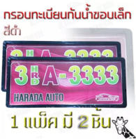 กรอบ ป้าย ทะเบียนรถยนต์ กันน้ำ แบบสั้น ขอบเล็ก สีดำ kirin