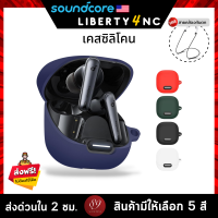 ?? (5สี+ฟรีสายคล้อง) เคสซิลิโคน Soundcore Liberty 4 NC เคส silicone case สำหรับใส่ Liberty 4NC หูฟังบลูทูธ หูฟังไร้สาย