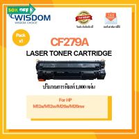 หมึกพิมพ์ CF279A/279A/cf279/79A For Printer เครื่องปริ้น HP LaserJet Pro M12a/ M12w/ M26a/ M26nw #หมึกเครื่องปริ้น hp #หมึกปริ้น   #หมึกสี   #หมึกปริ้นเตอร์  #ตลับหมึก