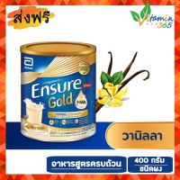 (400g รสวานิลลา) Ensure Gold เอนชัวร์ โกลด์ อาหารสูตรครบถ้วน ชนิดผง