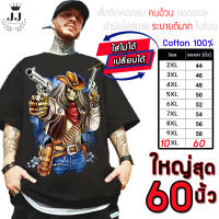 เสื้อไซส์ใหญ่ พิเศษ!!! เสื้อยืด คนอ้วน คอกลม ลายคาวบอยยิงปืน เนื้อนุ่ม ใส่สบาย คอตตอน ใหญ่สุด 60 นิ้ว เย็นสบาย คมชัด ใหญ่มาก