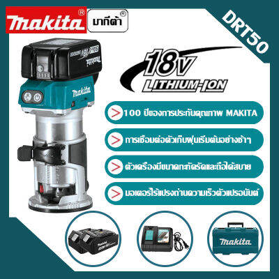 Makita DRT50 เครื่องแกะสลักสล็อต 18V มอเตอร์มัลติฟังก์ชั่นชาร์จงานไม้แบบใช้มือถือ