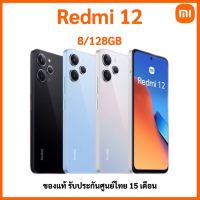 Xiaomi redmi 12 8/128gb  ของแท้ รับประกันศูนย์ไทย 15 เดือน