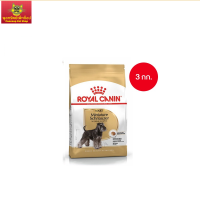 [On Exclusive] Royal Canin Schnauzer Adult 3kg อาหารเม็ดสุนัขโต พันธุ์มิเนียเจอร์ ชนาวเซอร์ อายุ 10 เดือนขึ้นไป (Dry Dog Food, โรยัล คานิน)(พร้อมส่ง!!!)