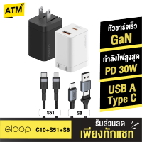 [แพ็คส่งเร็ว1วัน]  Eloop C10 / S51 / S8 หัวชาร์จเร็ว 2 พอร์ต Type C PD 30W GaN QC 3.0 Adapter ชาร์จไว Notebook Laptop Nintendo Switch และสมาร์ทโฟน