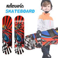 skateboard สเก็ตบอร์ด สำหรับเด็ก สเก็ตบอร์ดสำหรับเด็ก สเก็ตบอร์ด 4 ล้อ สำหรับผู้เริ่มเล่น ลายการ์ตูน เหมาะสำหรับเด็กอายุ 3 ปีขึ้นไป Xliving