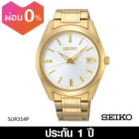 Seiko (ไซโก) นาฬิกา Seiko รุ่น SUR314P ระบบควอซท์ หน้าปัด 40.2 มม.