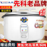 Xianke หม้อหุงข้าวความจุมาก6L-45L โรงอาหารโรงแรมเชิงพาณิชย์หม้อหุงข้าวหม้อหุงข้าวแบบเก่า