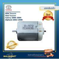 มอเตอร์กระจกมองข้างไฟฟ้า Toyota Altis, Vios โฉมแรก, Camry 00-04, Alphard 02-08