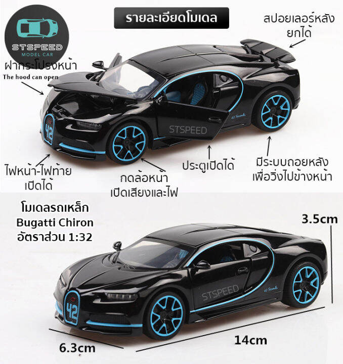 โมเดลรถเหล็ก-bugatti-chiron-ขนาด-1-32-มีไฟหน้าไฟท้าย-มีเสียง-เปิดประตูได้-โมเดลรถยนต์-รถเหล็กโมเดล-โมเดลรถ