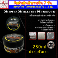 KTOPS 250ml น้ำยาลบรอยขีดข่วนรถยนต์ ครีมขัดเงาสีรถ ลบรอยขีดข่วนรถ กาน่าครีมขัดรถ เคลือบส รถยนต์ น้ำยาขัดเงา น้ำยาขัดรถ คาร์โก้เช็ดรถ ยาขัดเงารถยนต์ น้ำยาขัดสีรถ