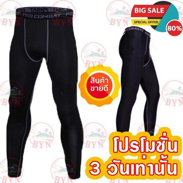 กางเกงรัดกล้ามเนื้อ-ขายาว-พร้อมส่ง