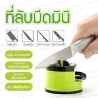 อุปกรณ์ลับมีด ที่ลับใบมีด ที่ลับมีด ที่ลับมีดขนาดเล็ก อุปกร์ลับมีดพกพา ลับมีด ลับ มีด สีเขียว