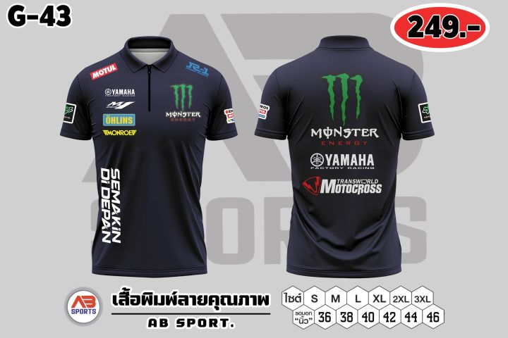 เสื้อรถแข่ง-งานเสื้อพิมพ์ลายคอซิป-โปรโมชั่น-เสื้อตัวละ-249-บาท-ผ้าไมโครโพลีเอสเตอร์-เบา-นุ่ม-ลื่น-ระบายอากาศดี-ใส่ง่าย-เสื้อทรงสปอร์ตไม่รัดรูป