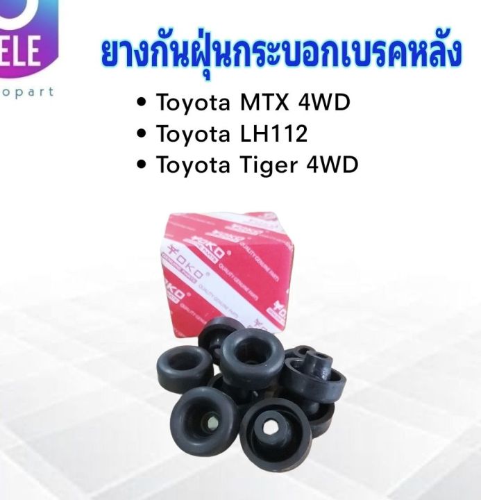 ยางกันฝุ่นกระบอกเบรคหลัง-toyota-tiger-mtx-4wd-lh112-7-8-yoko-ยางกันฝุ่นเบรคหลัง