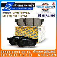 เกิลลิ่ง ผ้าเบรคหน้า Honda Civic88-92/City97-01 (1.3-1.5) ผ้าเบรคล้อหน้า ยี่ห้อ Girling รหัส(6103589) 1กล่องจำนวน4ชิ้น DB300