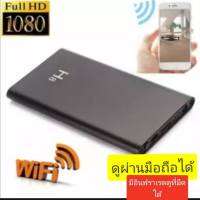 H8 กล้องเพาเวอร์แบงค์  Power Bank  DVR WiFi 5000mAh ดูผ่านมือถือได้ทุกที่เเม้อยู่ในที่มืดสนิท