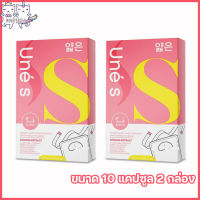 Une S ยูเน่เอส โฉมใหม่ 1 แถม 1 อาหารเสริมยูเน่เอส [ขนาด 10 แคปซูล] [ 2 กล่อง]