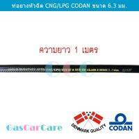 สายหัวฉีด CNG/LPG CODAN 6.3 มม. ความยาว 1 เมตร