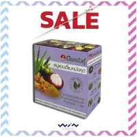 สบู่สมุนไพรดอกบัวคู่ แอนตี้แบคมังคุด (Dokbuaku Mangosteen Anti-bac Herbal Soap) 85 g.