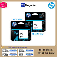 [หมึกพิมพ์อิงค์เจ็ท] HP 65 BK/CO แพคเดี่ยว (หมึกดำ หรือ หมึกสี) - 1 กล่อง #หมึกเครื่องปริ้น hp #หมึกปริ้น   #หมึกสี   #หมึกปริ้นเตอร์  #ตลับหมึก