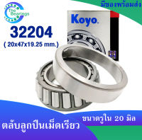 KOYO 32204 ( 20x47x20 mm. ) ตลับลูกปืนเม็ดเรียว ตลับลูกปืน KOYO 32204 JR ( TAPERED ROLLER BEARING KOYO )