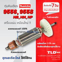 ?รับประกัน? ทุ่นหินเจียร 4 นิ้ว (C) Makita มากีต้า รุ่น 9556 และ 9558 (9556NB, 9556HN, 9558NB, 9558NH และ ลงท้ายด้วย HP) ใช้รุ่นเดียวกัน