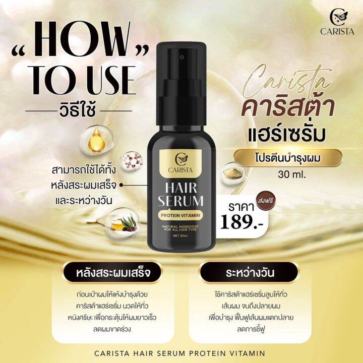 คาริสต้าแฮร์เซรั่ม-carista-hair-serum-เซรั่มบำรุงผม-30-ml