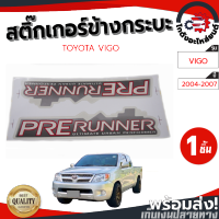 สติ๊กเกอร์ ข้างกระบะ โตโยต้า วีโก้ ปี 04-07 "PRERUNNER" TOYOTA VIGO 2004-2007 โกดังอะไหล่ยนต์ อะไหล่ยนต์ รถยนต์